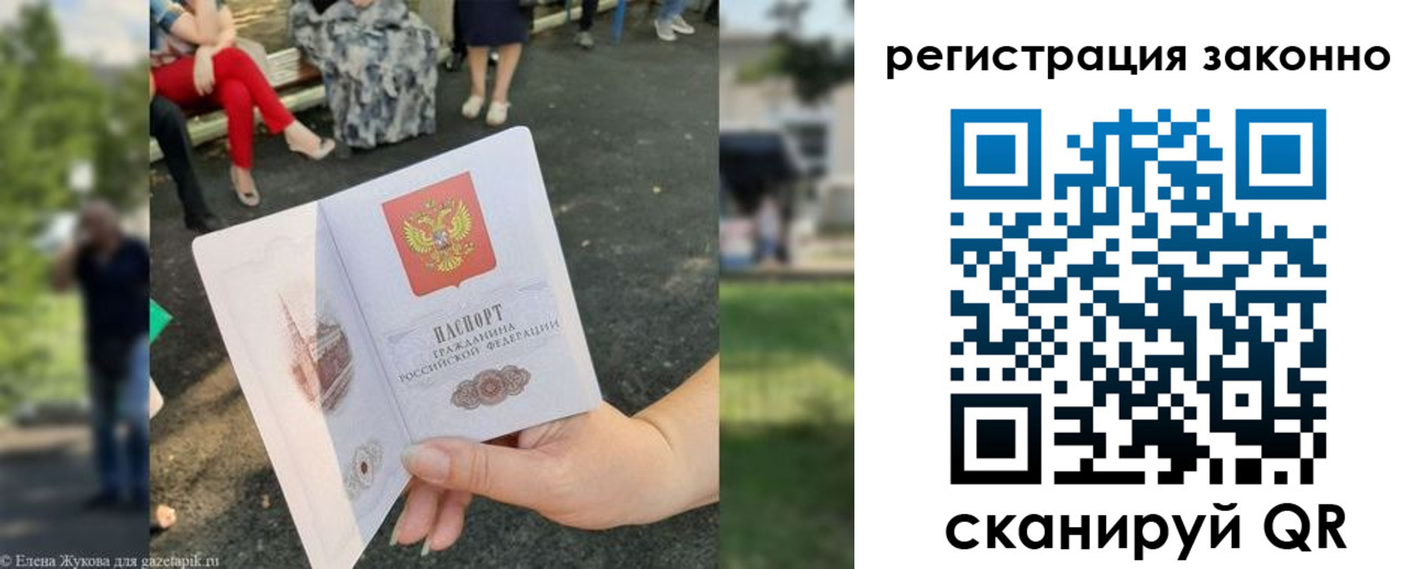 временная регистрация недорого в Амурске