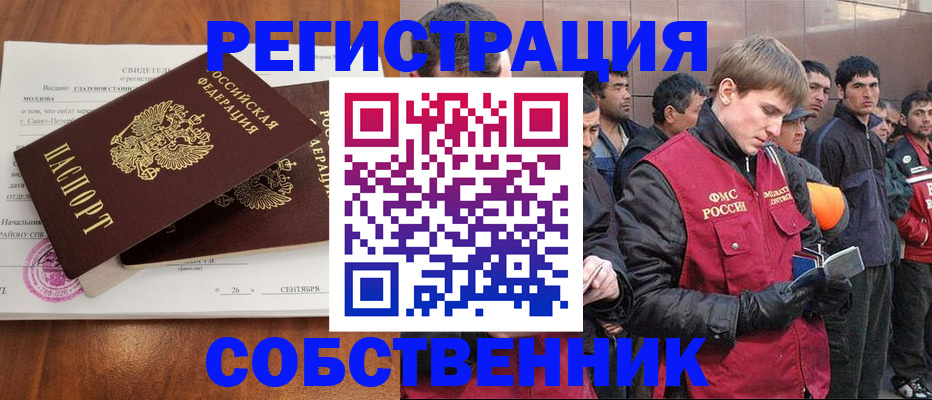 прописка штамп в Амурске