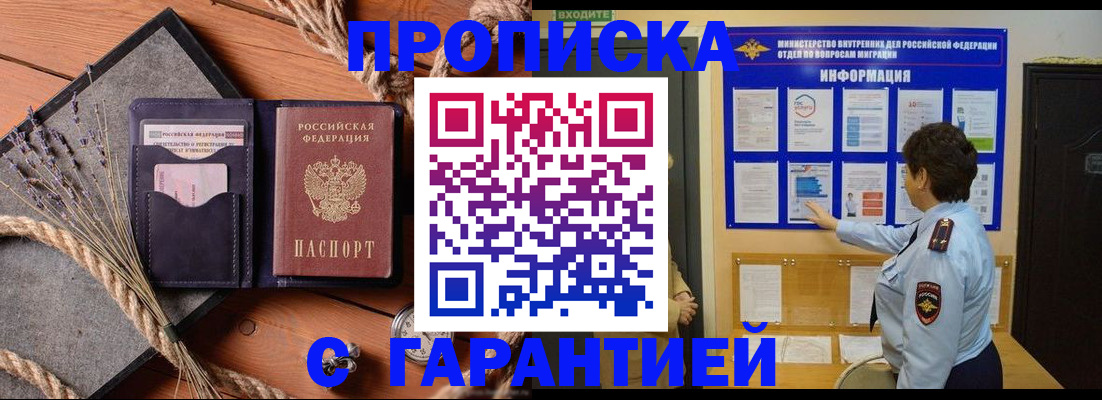 временная регистрация в Амурске
