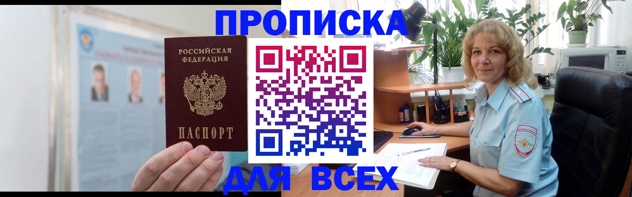 временная регистрация поиск в Амурске