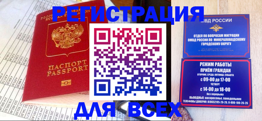 прописка штамп в Амурске