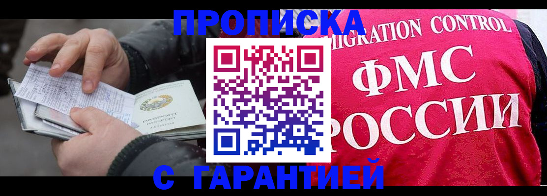 миграционный учет в Амурске